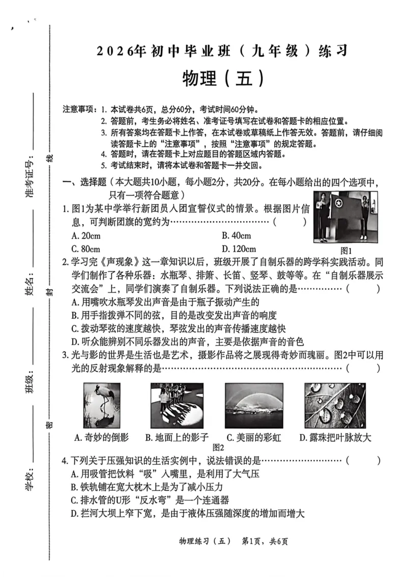 26年麒麟卷物理（五）_2026河北麒麟卷物理