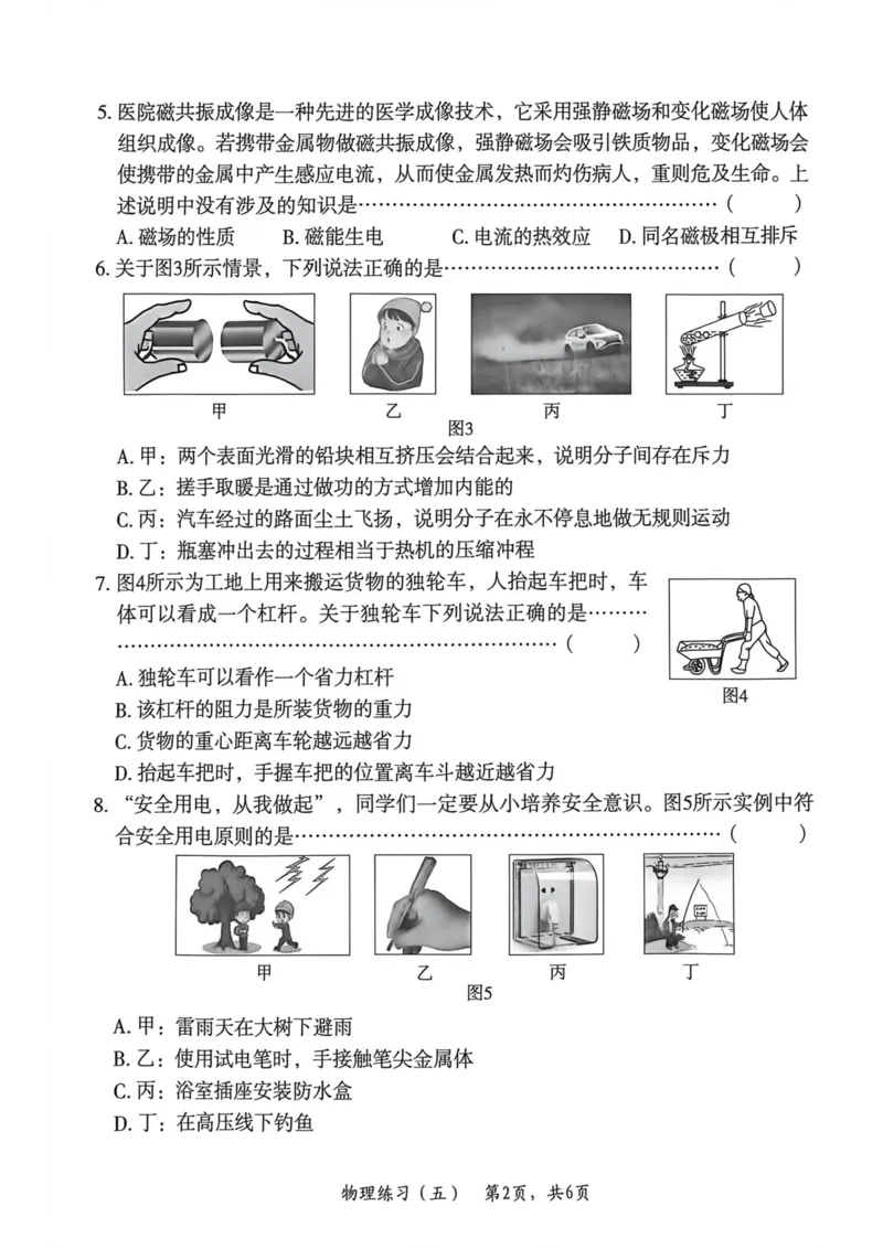 26年麒麟卷物理（五）_2026河北麒麟卷物理