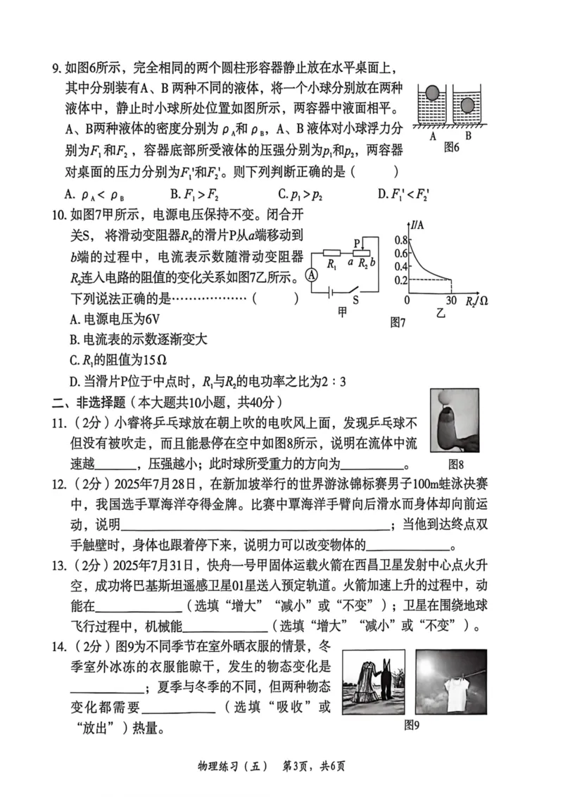 26年麒麟卷物理（五）_2026河北麒麟卷物理