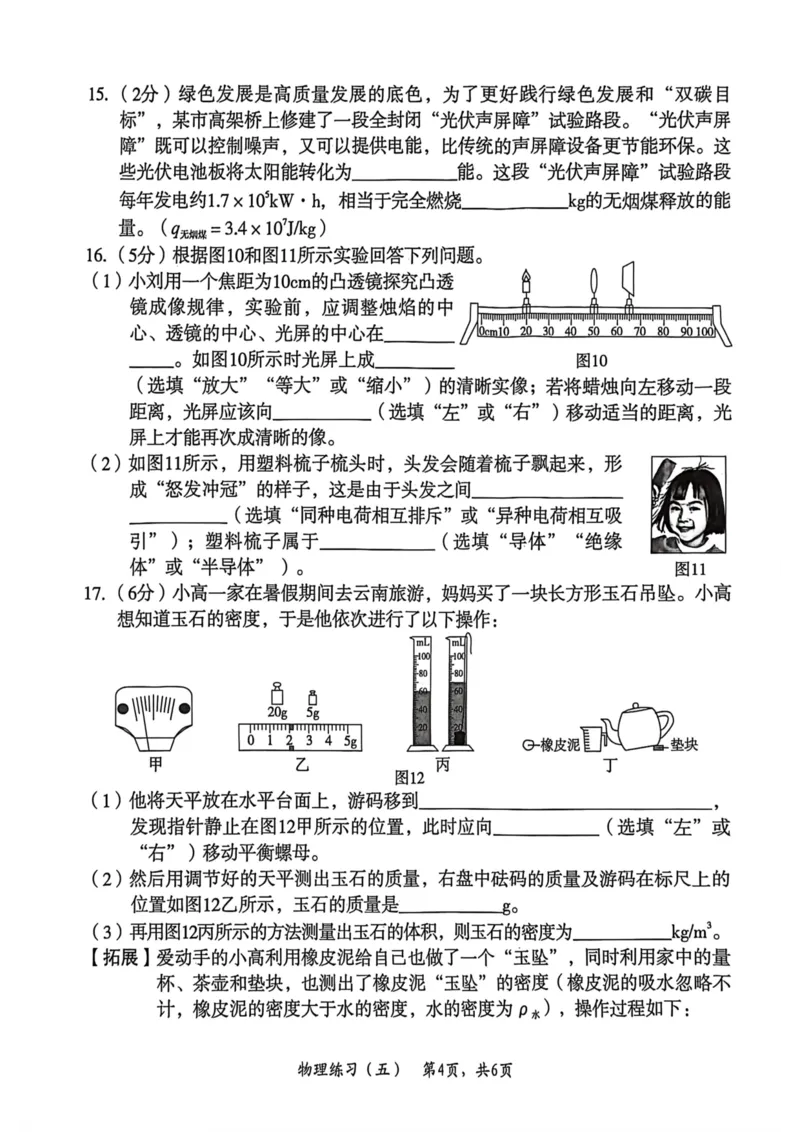 26年麒麟卷物理（五）_2026河北麒麟卷物理