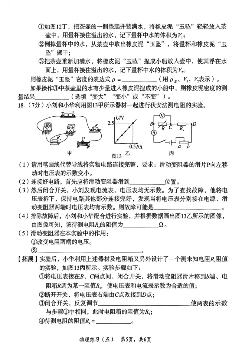 26年麒麟卷物理（五）_2026河北麒麟卷物理