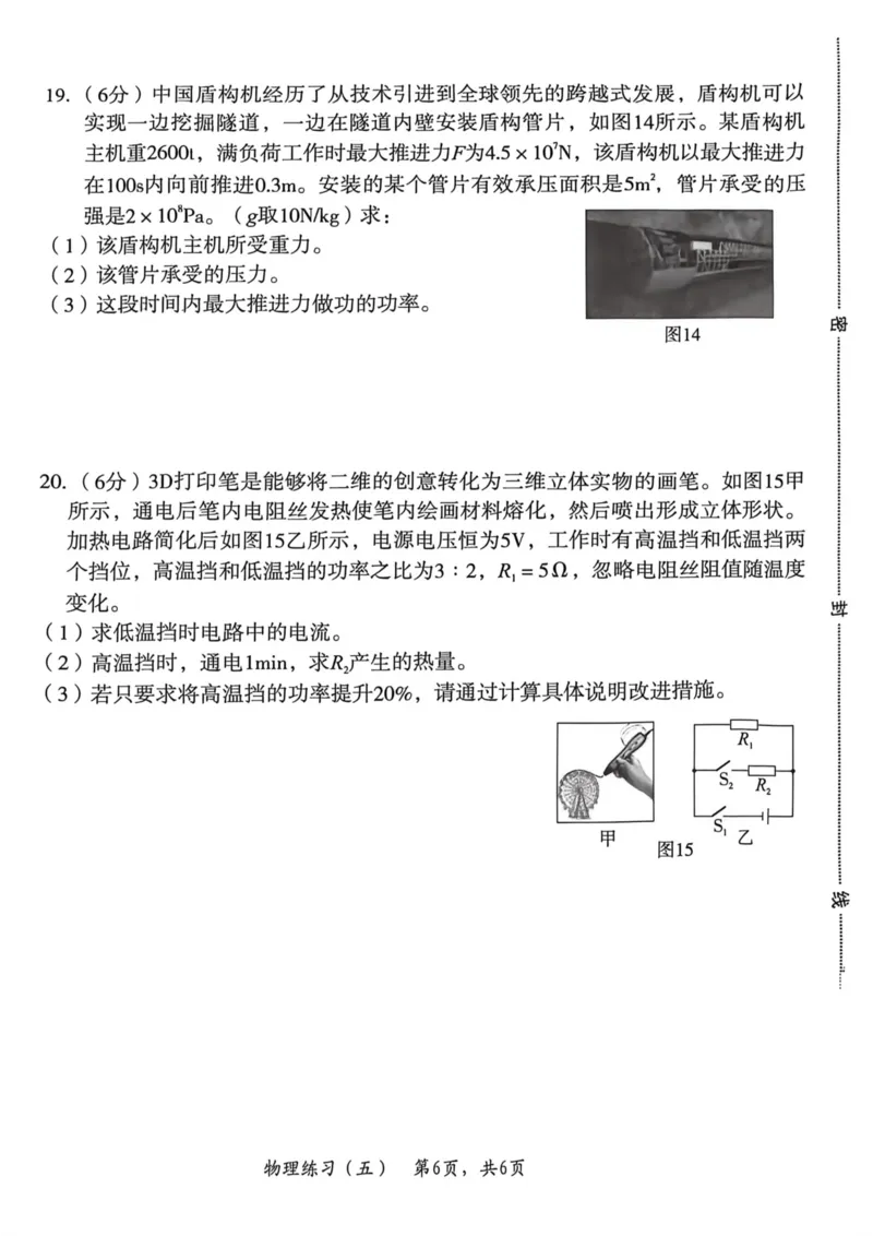 26年麒麟卷物理（五）_2026河北麒麟卷物理