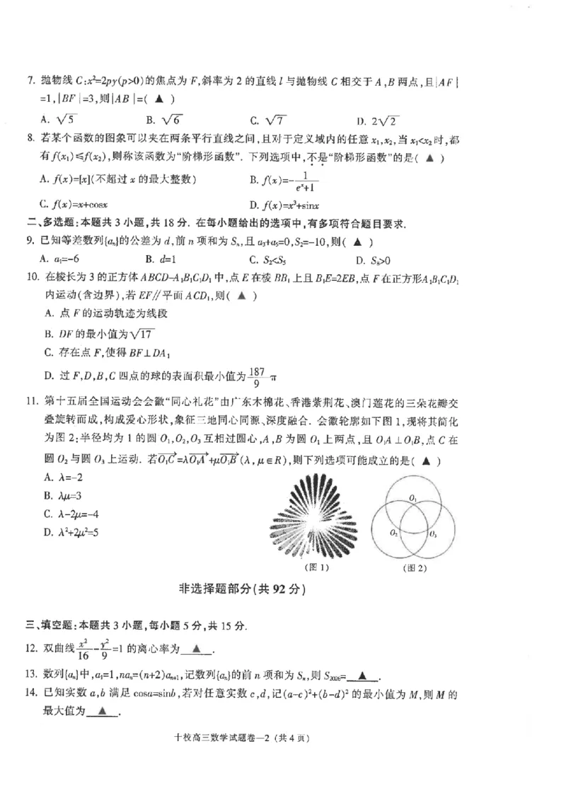 金华十校2026年4月高三模拟考试数学_2024-2026高三（6-6月题库）_2026年04月高三试卷_260412浙江省金华十校2026年4月高三模拟考试（全科）