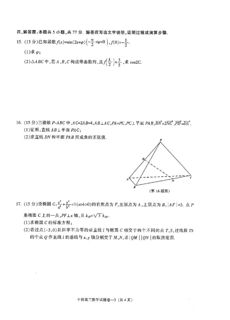 金华十校2026年4月高三模拟考试数学_2024-2026高三（6-6月题库）_2026年04月高三试卷_260412浙江省金华十校2026年4月高三模拟考试（全科）