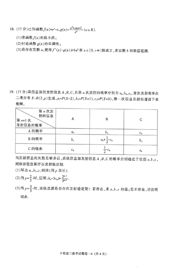 金华十校2026年4月高三模拟考试数学_2024-2026高三（6-6月题库）_2026年04月高三试卷_260412浙江省金华十校2026年4月高三模拟考试（全科）