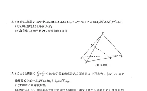 金华十校2026年4月高三模拟考试数学_2024-2026高三（6-6月题库）_2026年04月高三试卷_260412浙江省金华十校2026年4月高三模拟考试（全科）