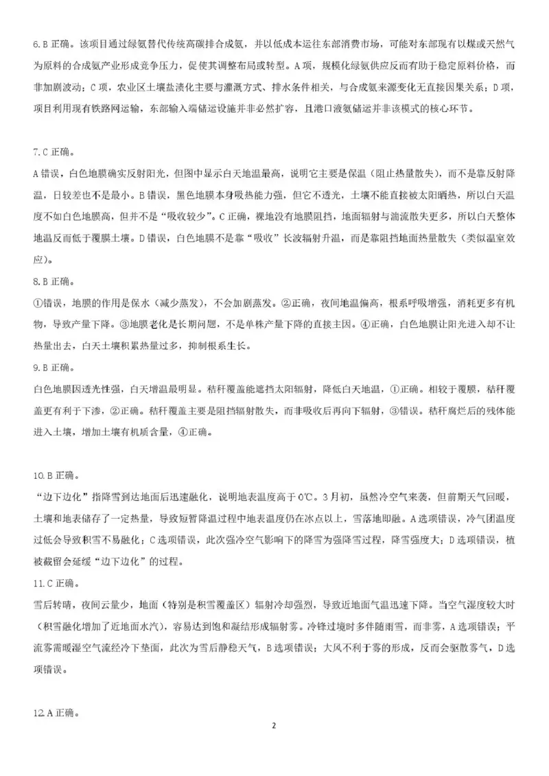 长望浏宁四区县市2026届高三四月份调研考试地理答案_2024-2026高三（6-6月题库）_2026年04月高三试卷_260413湖南省长望浏宁四区县市2026届高三四月份调研考试