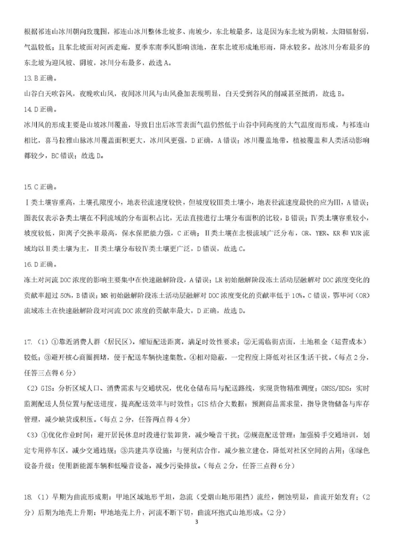 长望浏宁四区县市2026届高三四月份调研考试地理答案_2024-2026高三（6-6月题库）_2026年04月高三试卷_260413湖南省长望浏宁四区县市2026届高三四月份调研考试