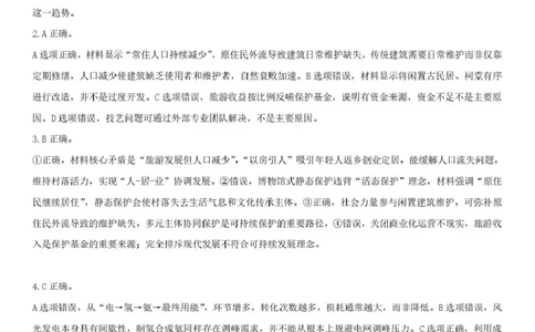 长望浏宁四区县市2026届高三四月份调研考试地理答案_2024-2026高三（6-6月题库）_2026年04月高三试卷_260413湖南省长望浏宁四区县市2026届高三四月份调研考试