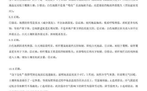 长望浏宁四区县市2026届高三四月份调研考试地理答案_2024-2026高三（6-6月题库）_2026年04月高三试卷_260413湖南省长望浏宁四区县市2026届高三四月份调研考试