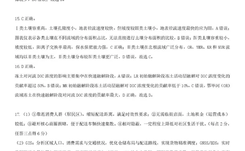 长望浏宁四区县市2026届高三四月份调研考试地理答案_2024-2026高三（6-6月题库）_2026年04月高三试卷_260413湖南省长望浏宁四区县市2026届高三四月份调研考试