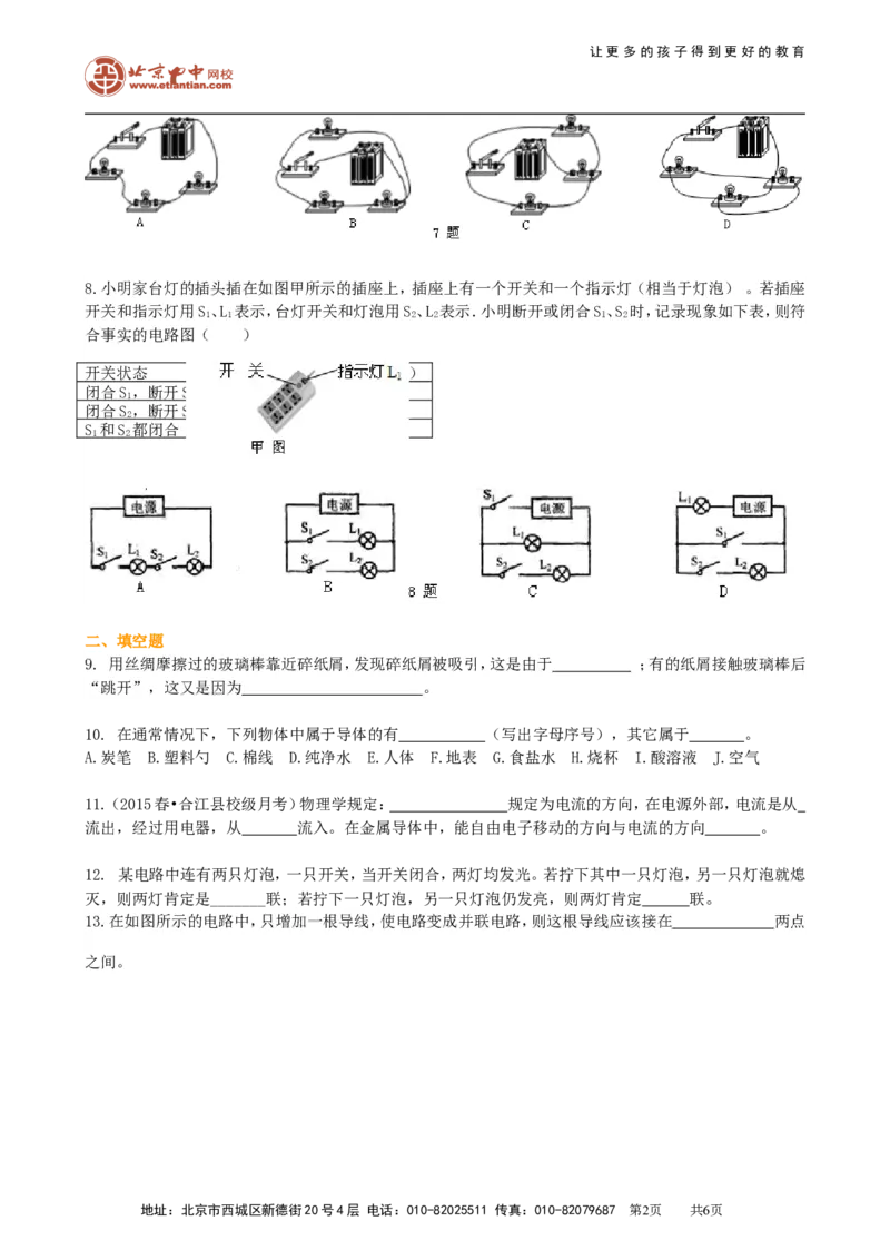 《电流和电路》全章复习与巩固（提高）巩固练习_初物_1初中物理_初三物理_《电流和电路》全章复习与巩固(提高)