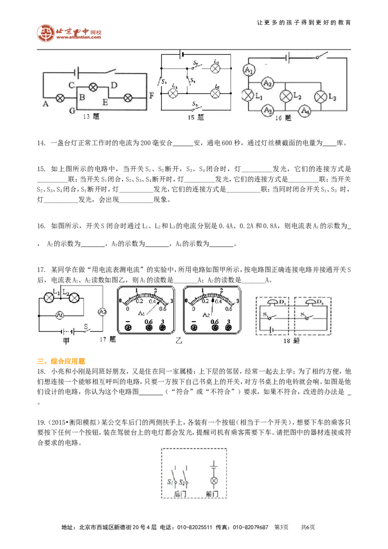 《电流和电路》全章复习与巩固（提高）巩固练习_初物_1初中物理_初三物理_《电流和电路》全章复习与巩固(提高)
