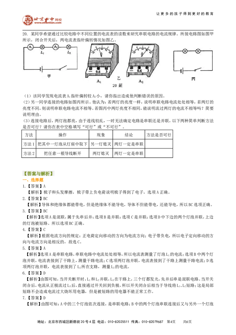 《电流和电路》全章复习与巩固（提高）巩固练习_初物_1初中物理_初三物理_《电流和电路》全章复习与巩固(提高)