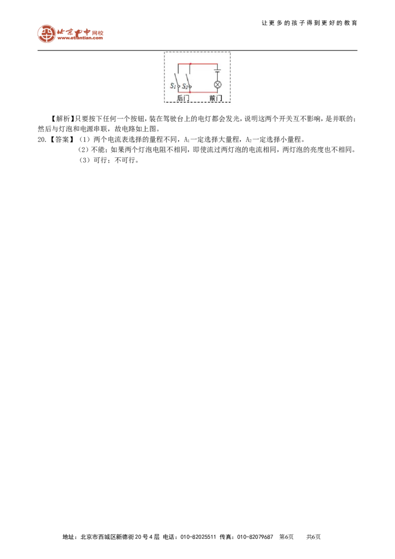 《电流和电路》全章复习与巩固（提高）巩固练习_初物_1初中物理_初三物理_《电流和电路》全章复习与巩固(提高)