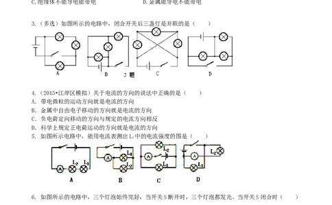 《电流和电路》全章复习与巩固（提高）巩固练习_初物_1初中物理_初三物理_《电流和电路》全章复习与巩固(提高)