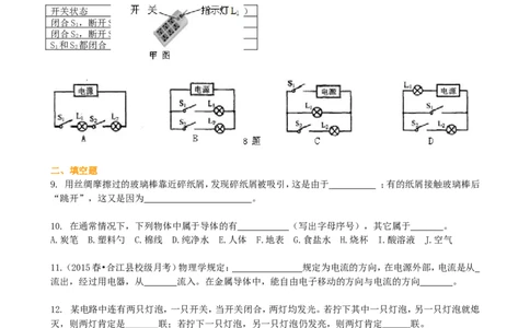 《电流和电路》全章复习与巩固（提高）巩固练习_初物_1初中物理_初三物理_《电流和电路》全章复习与巩固(提高)