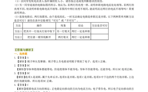 《电流和电路》全章复习与巩固（提高）巩固练习_初物_1初中物理_初三物理_《电流和电路》全章复习与巩固(提高)