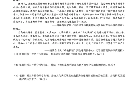 重庆市第八中学2026届高考适应性月考卷（六）历史_2024-2026高三（6-6月题库）_2026年03月高三试卷_260323重庆市第八中学2026届高考适应性月考卷（六）（全科）