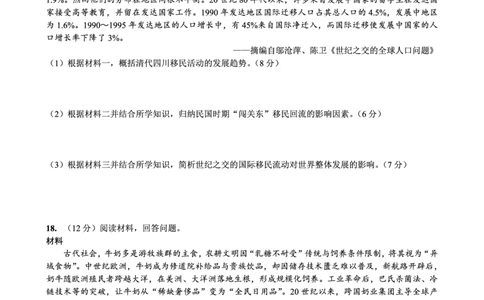 重庆市第八中学2026届高考适应性月考卷（六）历史_2024-2026高三（6-6月题库）_2026年03月高三试卷_260323重庆市第八中学2026届高考适应性月考卷（六）（全科）