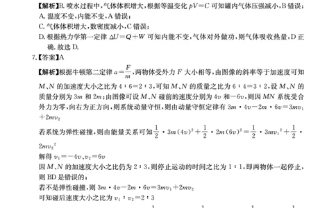 重庆好教育联盟2026届高三下学期3月开学联考（26-284C）物理答案_2024-2026高三（6-6月题库）_2026年03月高三试卷