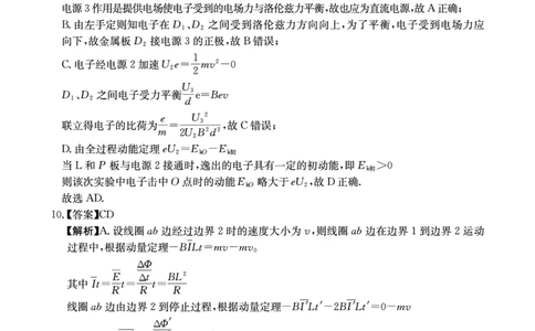 重庆好教育联盟2026届高三下学期3月开学联考（26-284C）物理答案_2024-2026高三（6-6月题库）_2026年03月高三试卷
