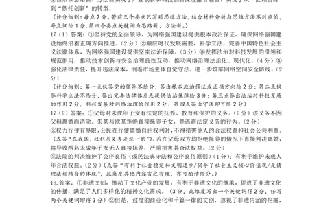 高三政治答案_2024-2026高三（6-6月题库）_2026年03月高三试卷_260313河南许平洛济2025-2026学年高三第三次质量检测（许平洛济三模）_政治