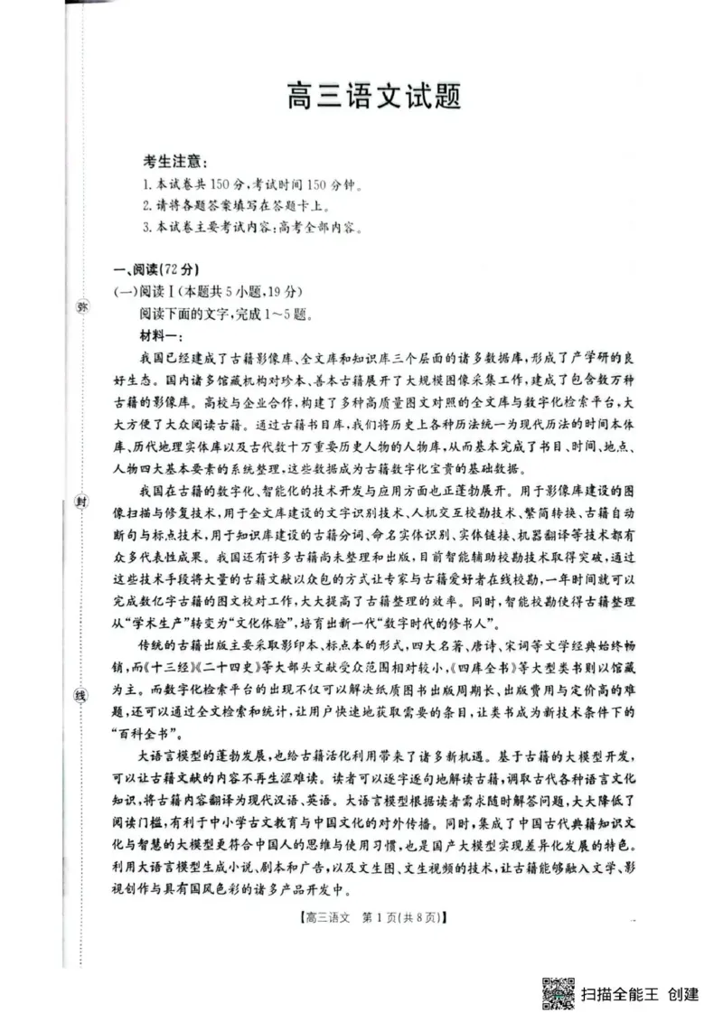 随州市2026届高三下学期4月三模考试语文_2024-2026高三（6-6月题库）_2026年04月高三试卷_260426湖北省随州市2026届高三下学期4月三模考试（全科）