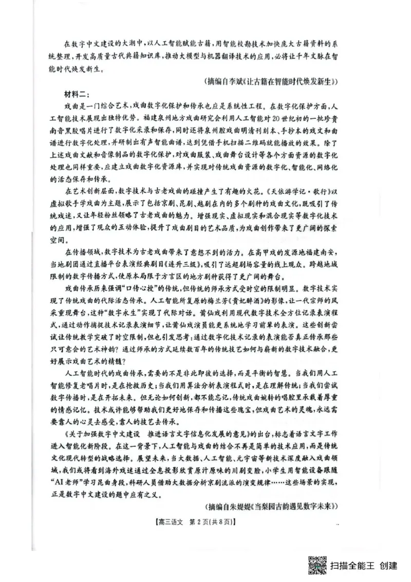 随州市2026届高三下学期4月三模考试语文_2024-2026高三（6-6月题库）_2026年04月高三试卷_260426湖北省随州市2026届高三下学期4月三模考试（全科）