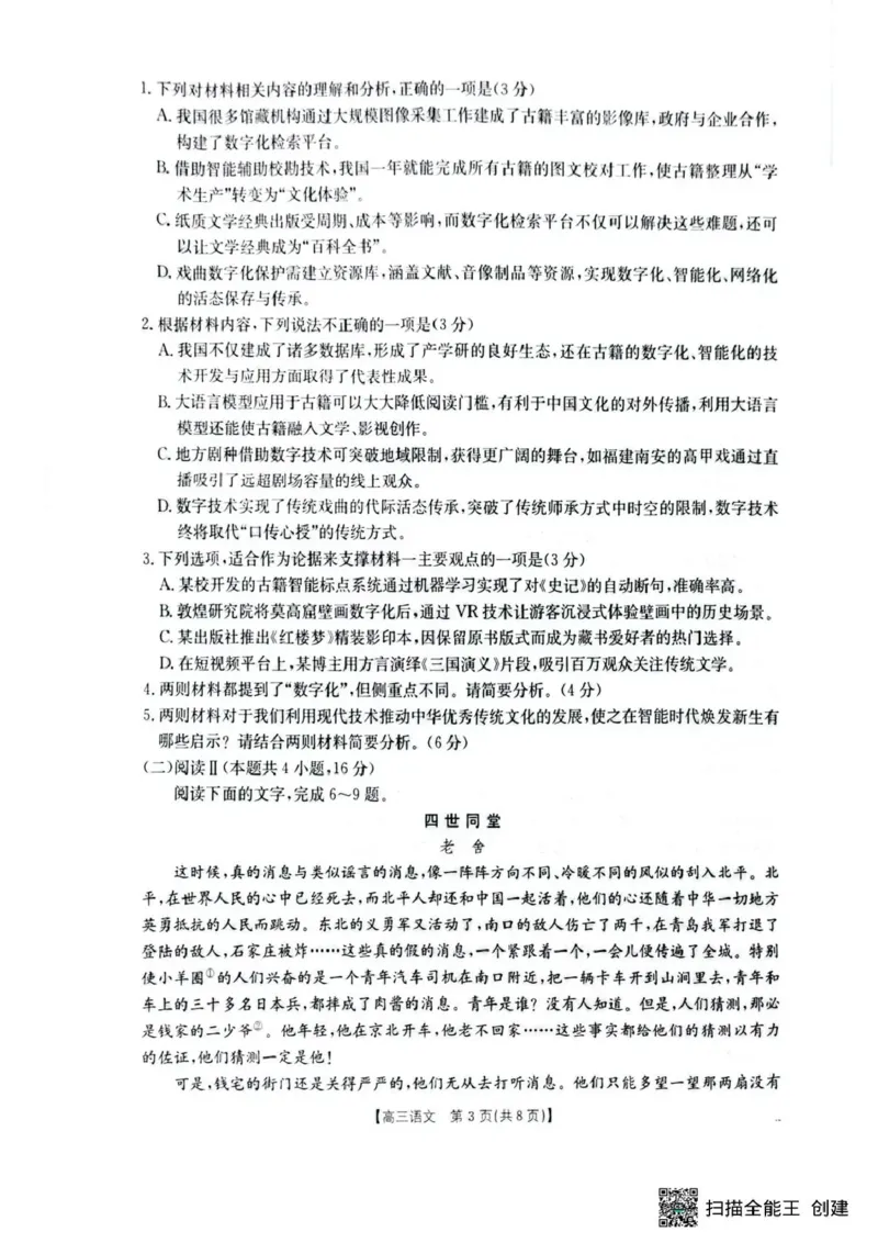 随州市2026届高三下学期4月三模考试语文_2024-2026高三（6-6月题库）_2026年04月高三试卷_260426湖北省随州市2026届高三下学期4月三模考试（全科）