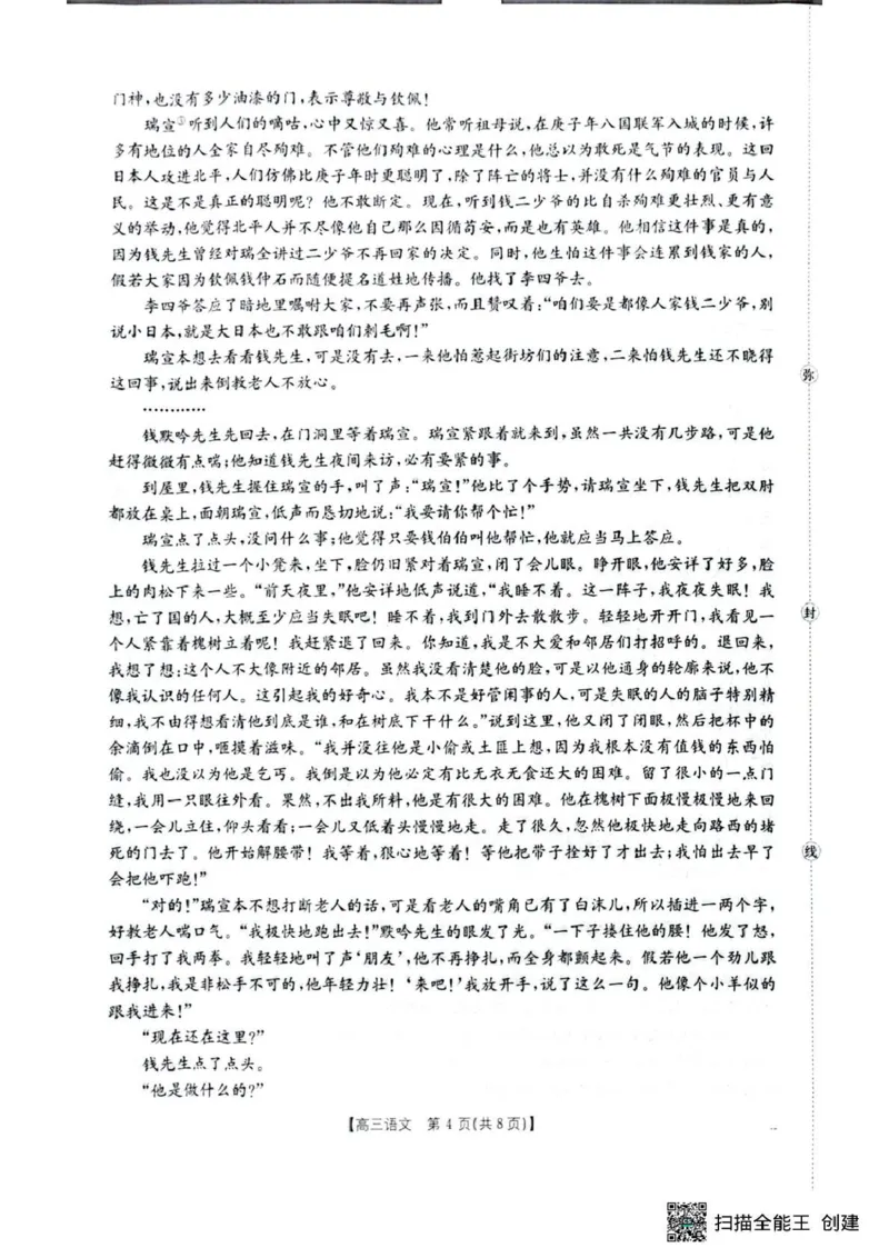 随州市2026届高三下学期4月三模考试语文_2024-2026高三（6-6月题库）_2026年04月高三试卷_260426湖北省随州市2026届高三下学期4月三模考试（全科）
