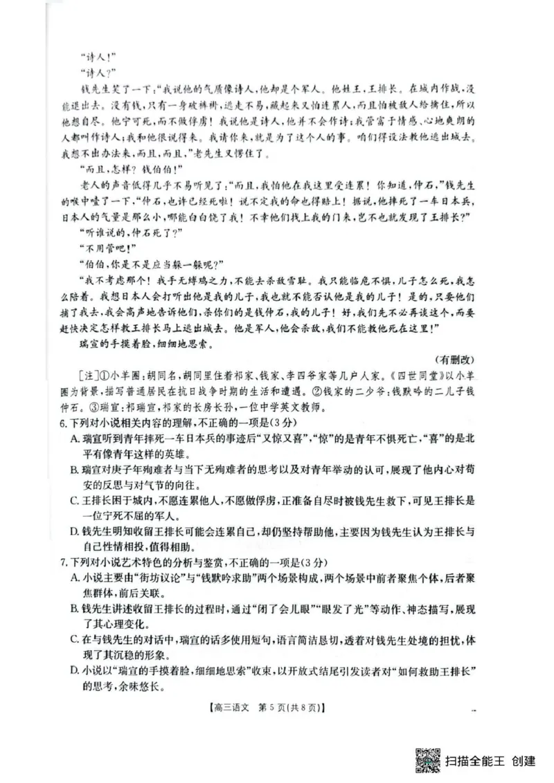 随州市2026届高三下学期4月三模考试语文_2024-2026高三（6-6月题库）_2026年04月高三试卷_260426湖北省随州市2026届高三下学期4月三模考试（全科）