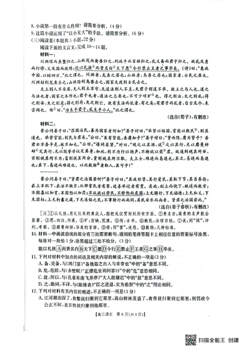 随州市2026届高三下学期4月三模考试语文_2024-2026高三（6-6月题库）_2026年04月高三试卷_260426湖北省随州市2026届高三下学期4月三模考试（全科）
