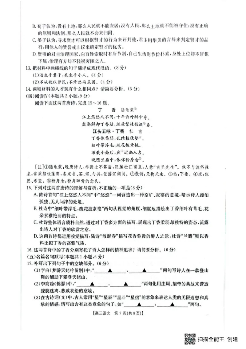 随州市2026届高三下学期4月三模考试语文_2024-2026高三（6-6月题库）_2026年04月高三试卷_260426湖北省随州市2026届高三下学期4月三模考试（全科）
