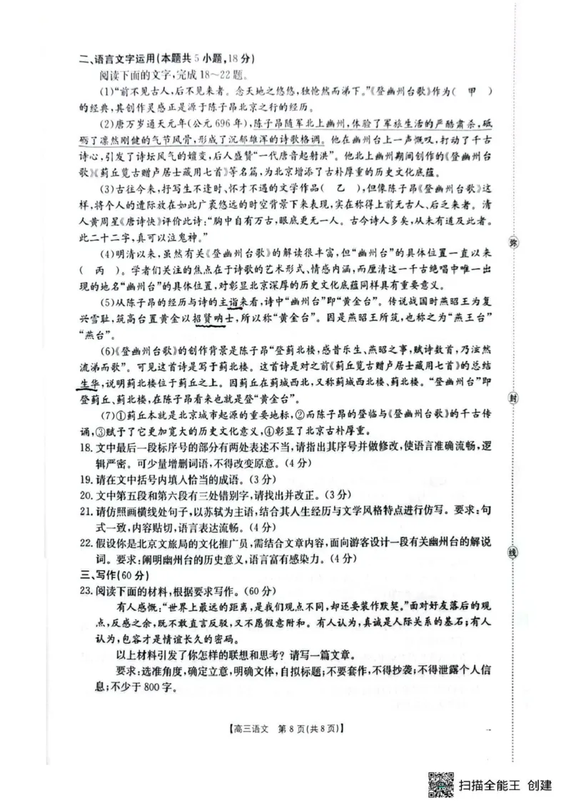 随州市2026届高三下学期4月三模考试语文_2024-2026高三（6-6月题库）_2026年04月高三试卷_260426湖北省随州市2026届高三下学期4月三模考试（全科）