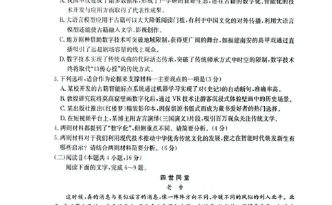 随州市2026届高三下学期4月三模考试语文_2024-2026高三（6-6月题库）_2026年04月高三试卷_260426湖北省随州市2026届高三下学期4月三模考试（全科）