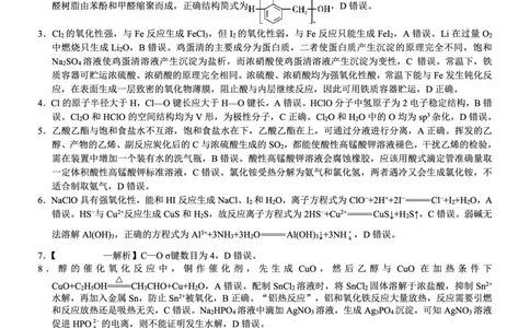 重庆一中高2026届高三3月（末）月考化学答案_2024-2026高三（6-6月题库）_2026年03月高三试卷_260331重庆一中高2026届高三3月（末）月考（全科）