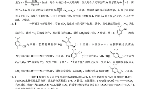 重庆一中高2026届高三3月（末）月考化学答案_2024-2026高三（6-6月题库）_2026年03月高三试卷_260331重庆一中高2026届高三3月（末）月考（全科）