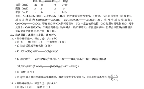 重庆一中高2026届高三3月（末）月考化学答案_2024-2026高三（6-6月题库）_2026年03月高三试卷_260331重庆一中高2026届高三3月（末）月考（全科）