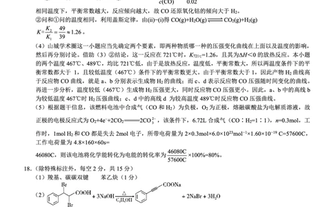 重庆一中高2026届高三3月（末）月考化学答案_2024-2026高三（6-6月题库）_2026年03月高三试卷_260331重庆一中高2026届高三3月（末）月考（全科）