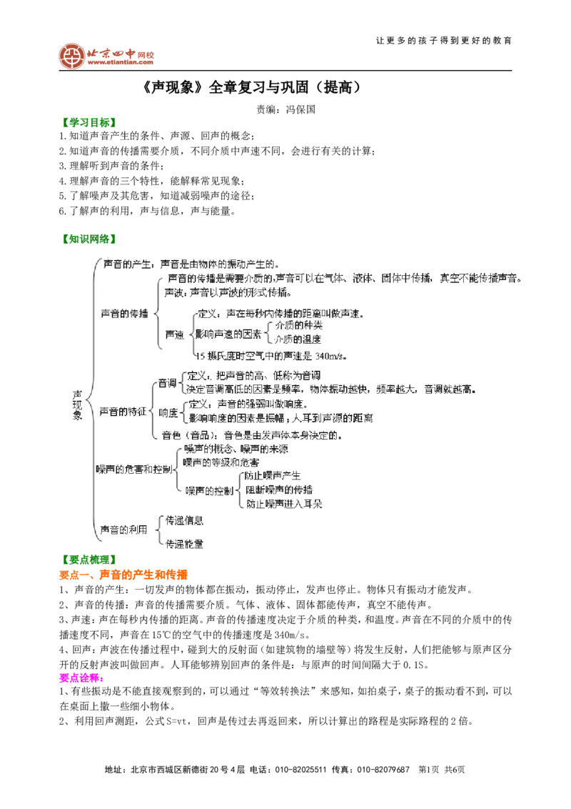 《声现象》全章复习与巩固（提高）知识讲解_初物_1初中物理_北京四中内部教案初二物理_《声现象》全章复习与巩固(提高)