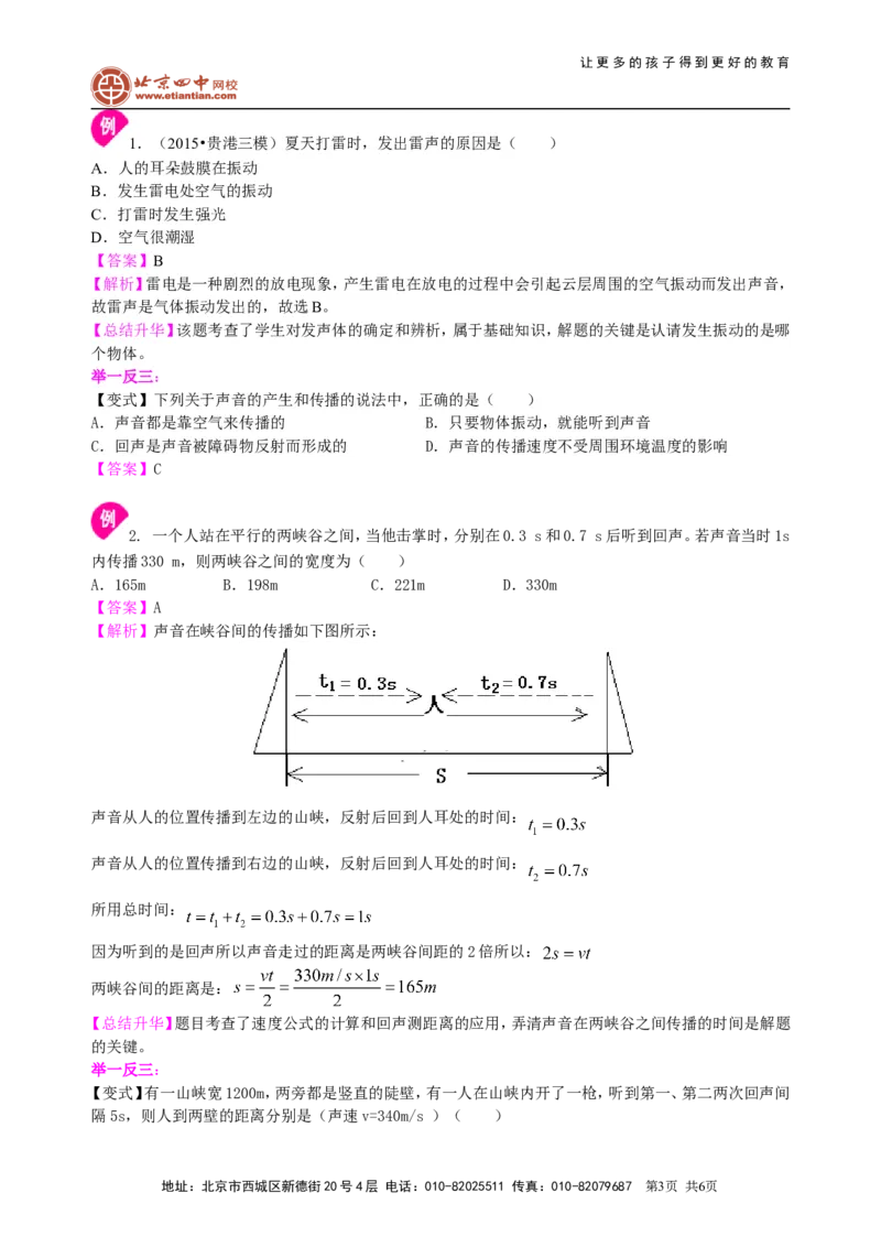 《声现象》全章复习与巩固（提高）知识讲解_初物_1初中物理_北京四中内部教案初二物理_《声现象》全章复习与巩固(提高)