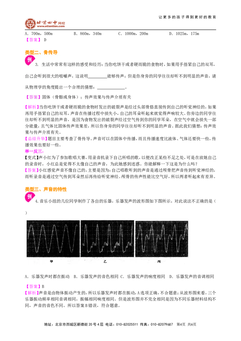 《声现象》全章复习与巩固（提高）知识讲解_初物_1初中物理_北京四中内部教案初二物理_《声现象》全章复习与巩固(提高)