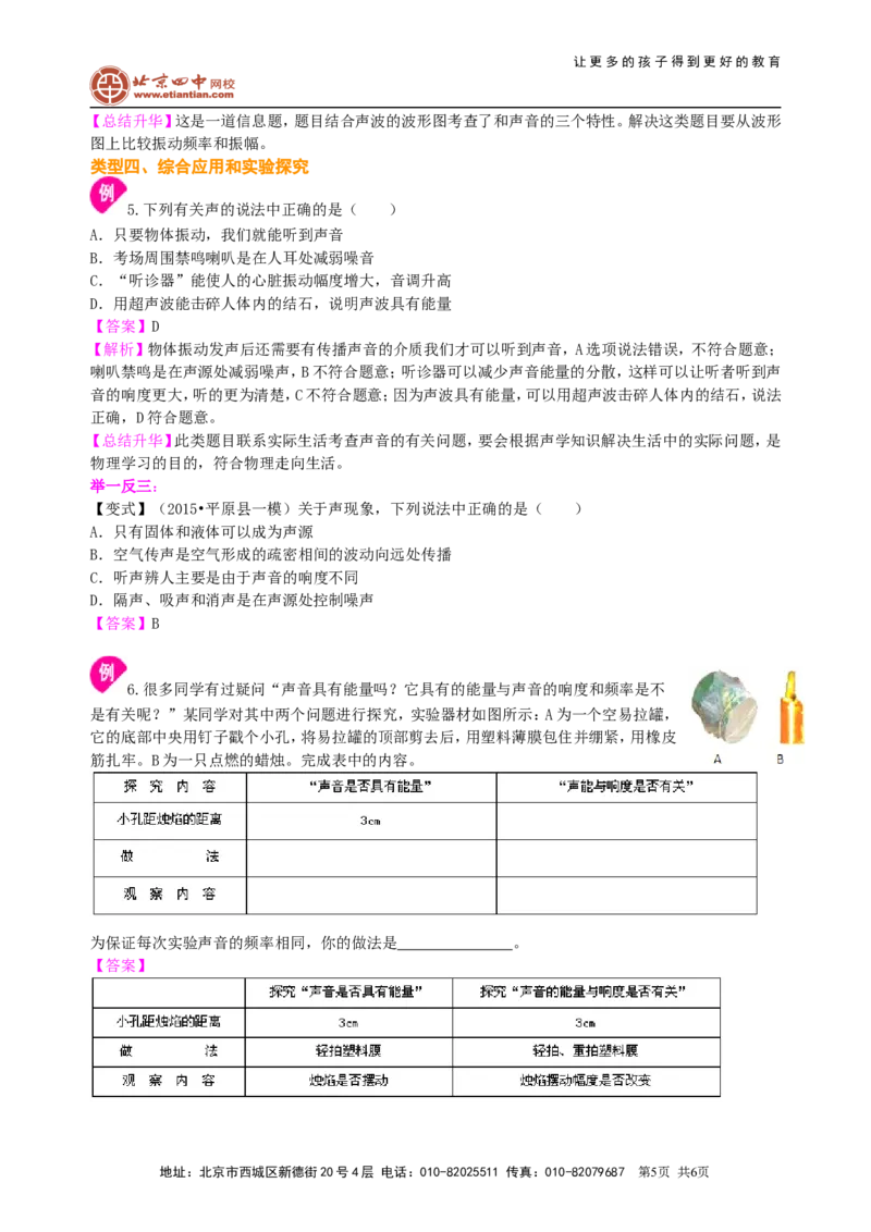 《声现象》全章复习与巩固（提高）知识讲解_初物_1初中物理_北京四中内部教案初二物理_《声现象》全章复习与巩固(提高)