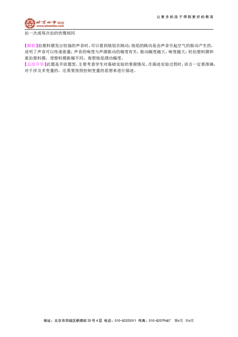 《声现象》全章复习与巩固（提高）知识讲解_初物_1初中物理_北京四中内部教案初二物理_《声现象》全章复习与巩固(提高)