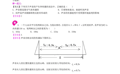 《声现象》全章复习与巩固（提高）知识讲解_初物_1初中物理_北京四中内部教案初二物理_《声现象》全章复习与巩固(提高)