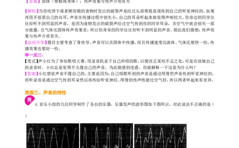 《声现象》全章复习与巩固（提高）知识讲解_初物_1初中物理_北京四中内部教案初二物理_《声现象》全章复习与巩固(提高)