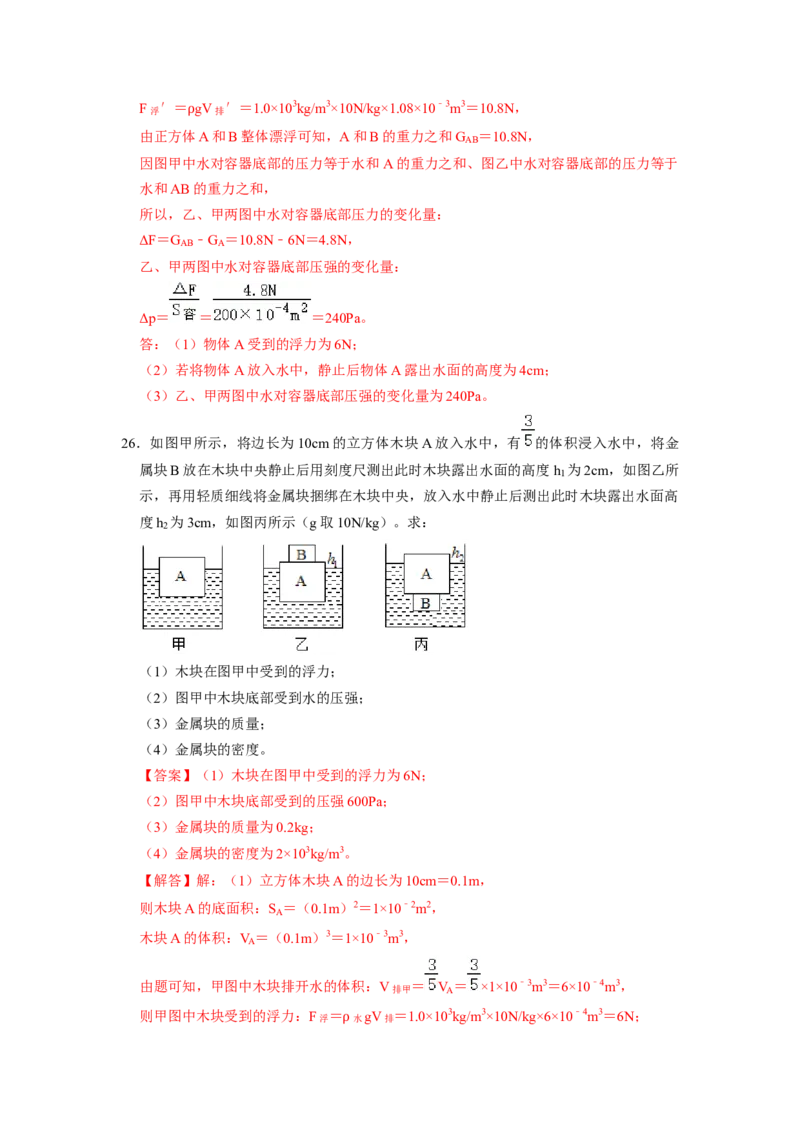 专题08压强与浮力综合计算（注水、排水问题）五大题型（解析版）_初物_八年级上下册+九年级全一册物理_八年级物理下册_压轴题训练（更新中）-U172