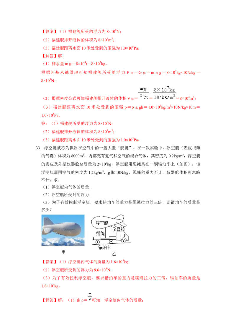 专题08压强与浮力综合计算（注水、排水问题）五大题型（解析版）_初物_八年级上下册+九年级全一册物理_八年级物理下册_压轴题训练（更新中）-U172