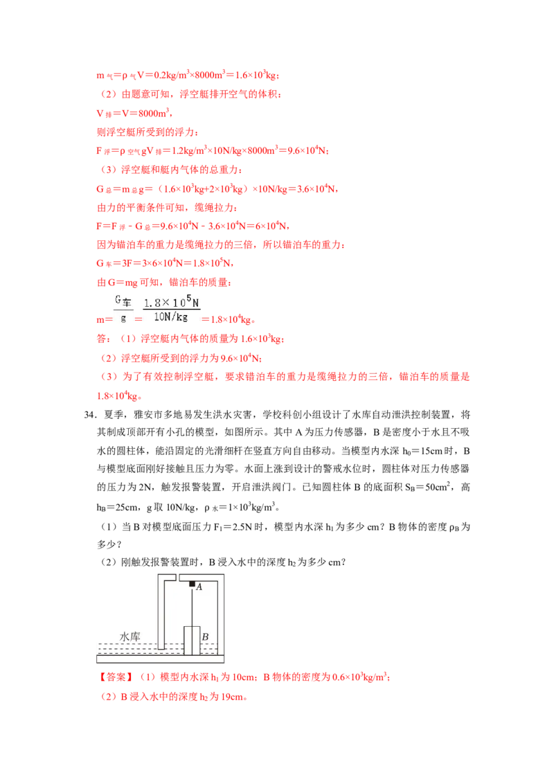 专题08压强与浮力综合计算（注水、排水问题）五大题型（解析版）_初物_八年级上下册+九年级全一册物理_八年级物理下册_压轴题训练（更新中）-U172